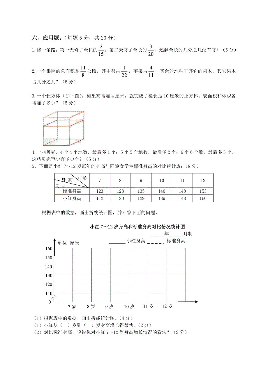 五年级下册数学期末测试卷人教版有答案_第3页