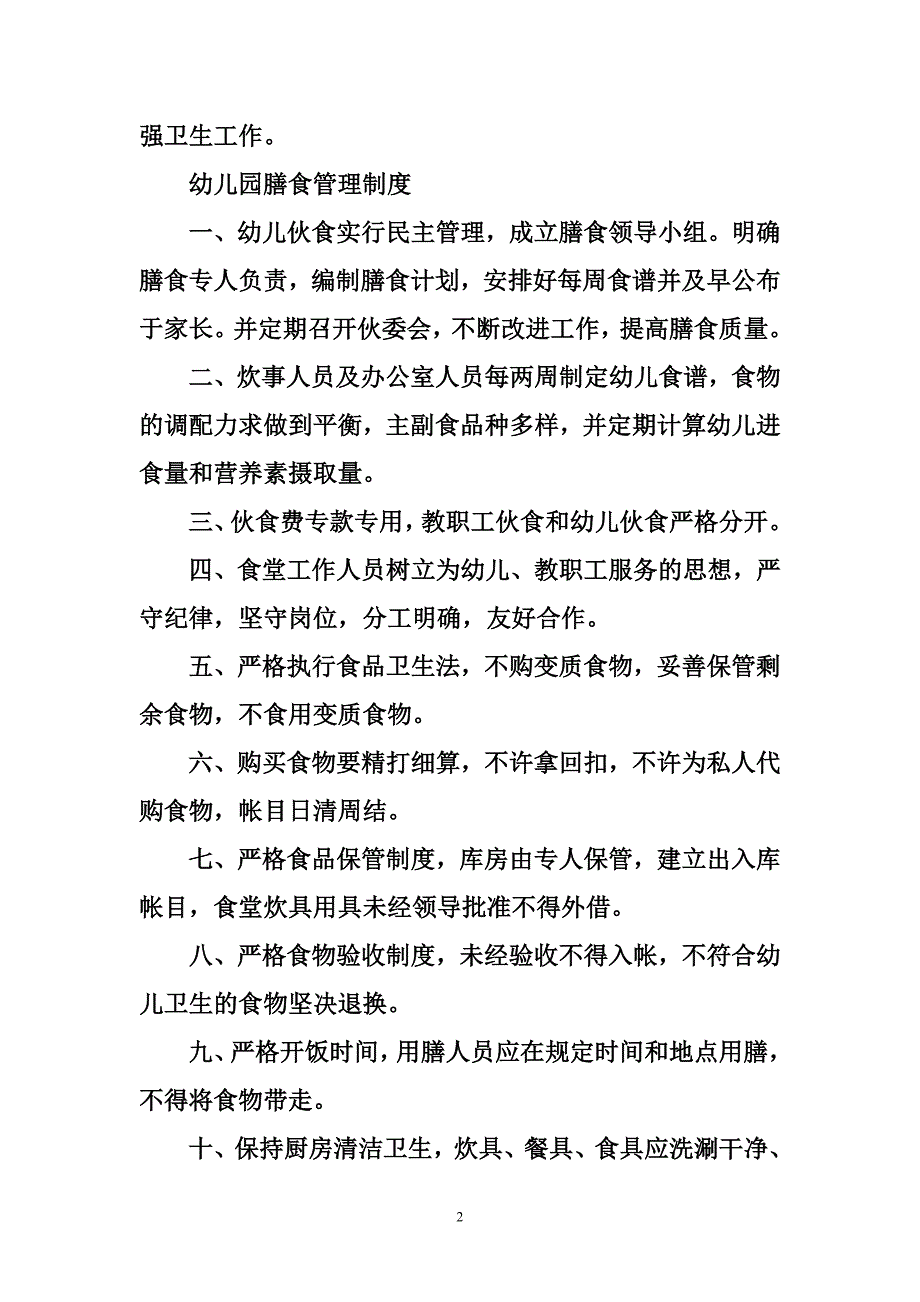 幼儿园厨房卫生消毒制度.doc_第2页