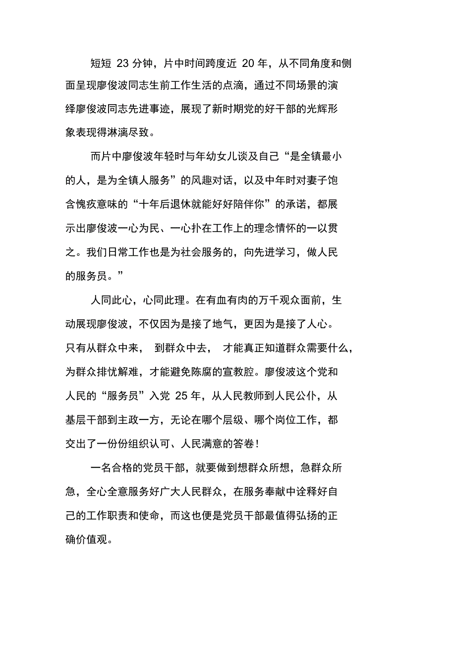 电影《廖俊波》观后感_第2页