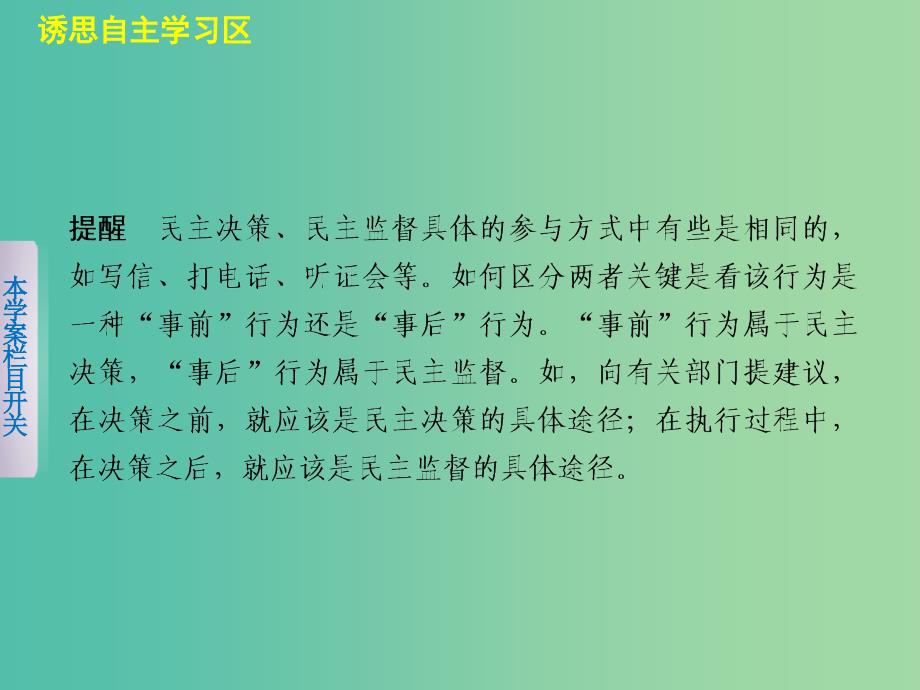 高中政治 1.2 我国公民的政治参与（第4课时）课件 新人教版必修2.ppt_第4页