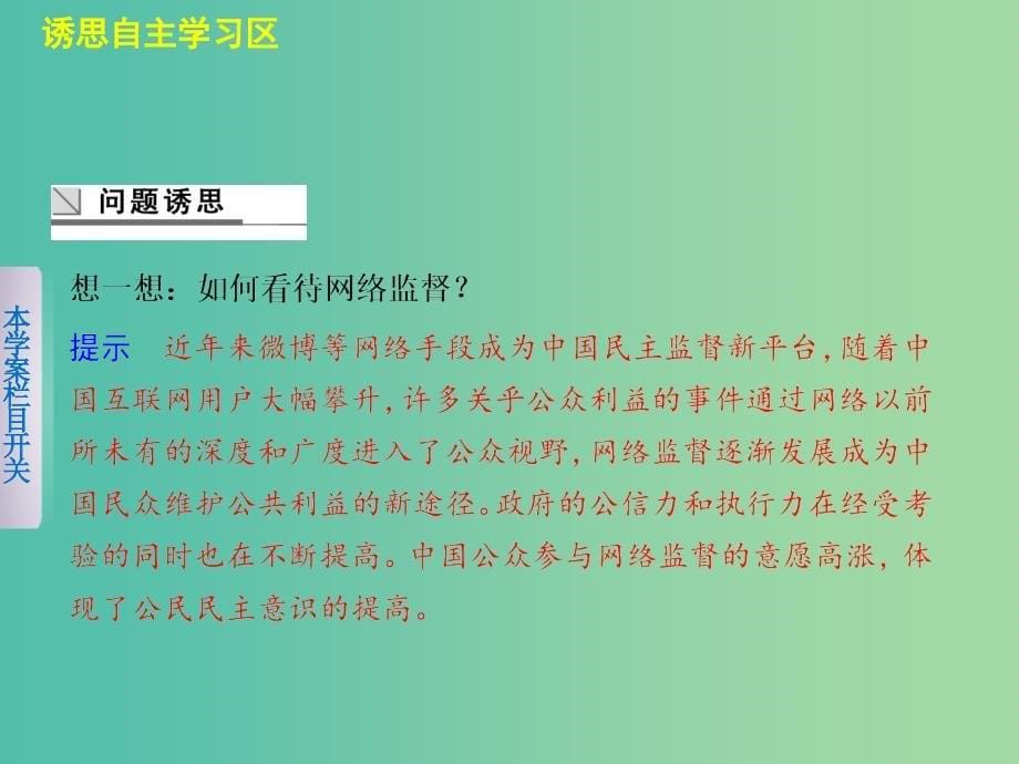 高中政治 1.2 我国公民的政治参与（第4课时）课件 新人教版必修2.ppt_第5页