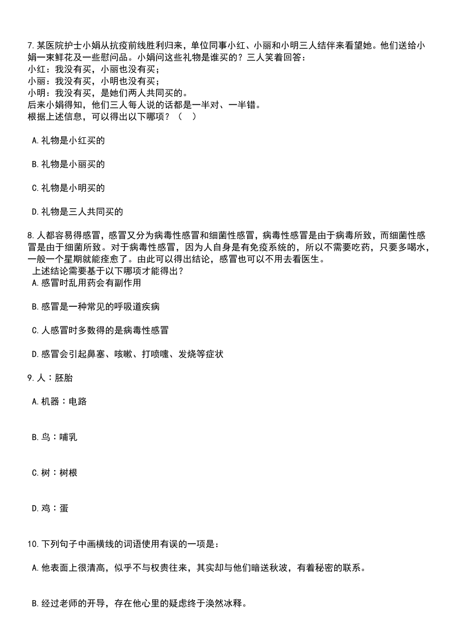 浙江杭州建德市公安局集中招考聘用警务辅助人员50人笔试题库含答案解析_第3页