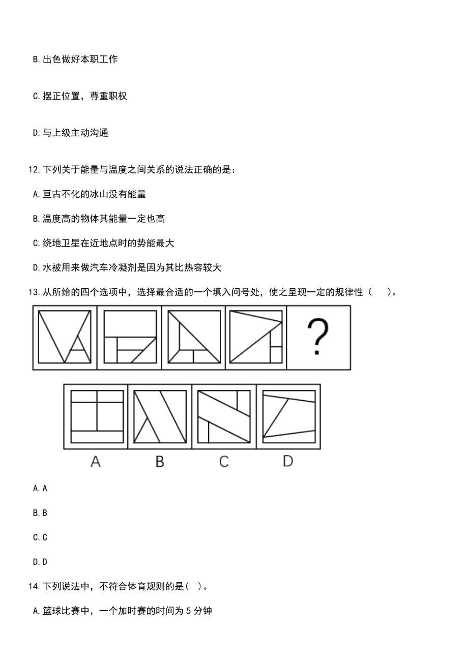 2023年05月内蒙古乌海市海南区引进8名事业单位急需紧缺人才笔试题库含答案带解析_第5页