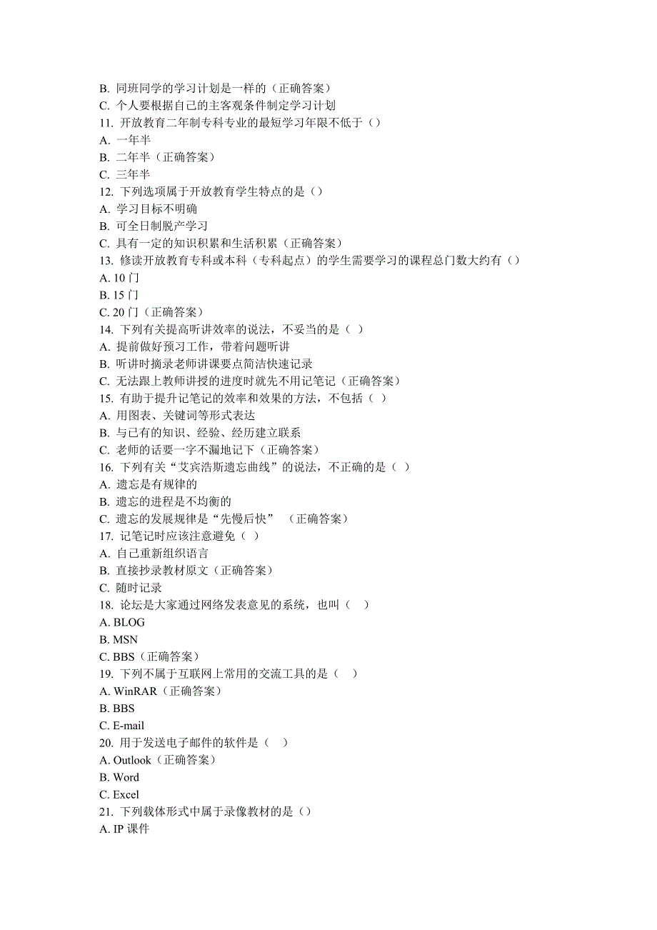 2012春中央电大《开放教育入学指南》题目及答案_第2页