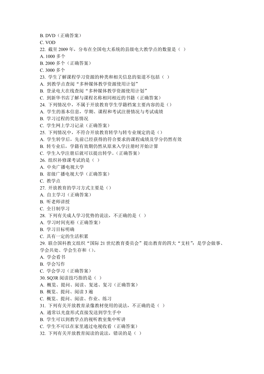 2012春中央电大《开放教育入学指南》题目及答案_第3页