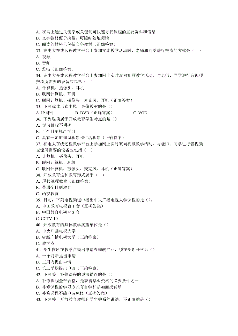 2012春中央电大《开放教育入学指南》题目及答案_第4页