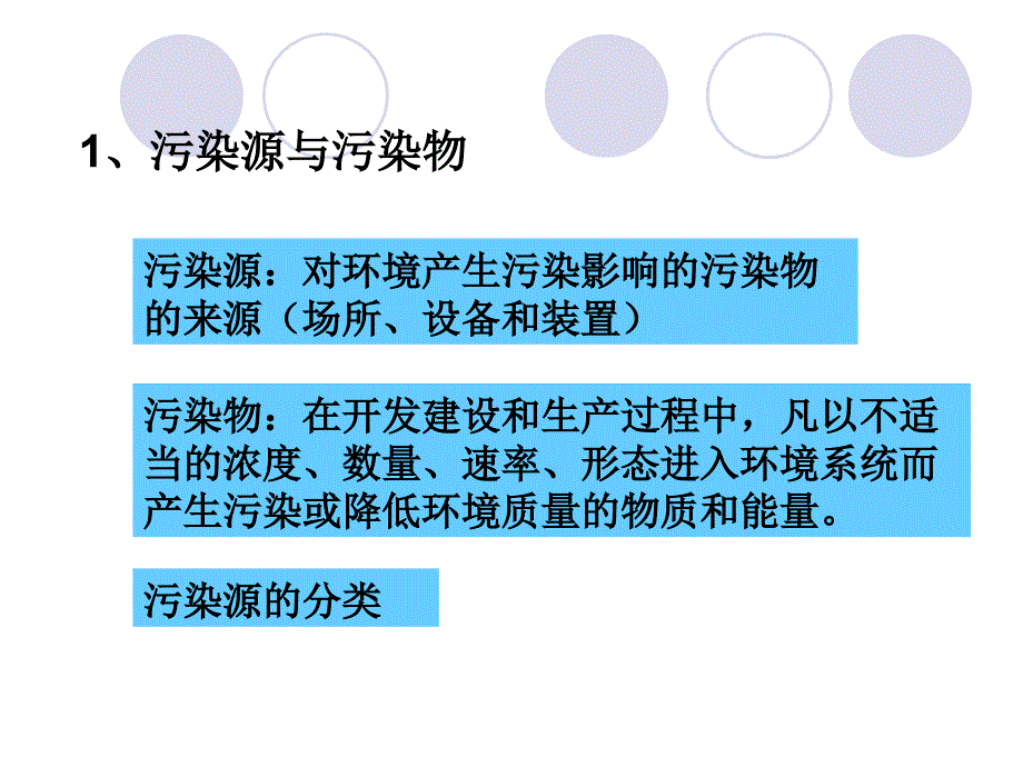 杨仁斌教材chp3污染源调查与工程分析_第2页