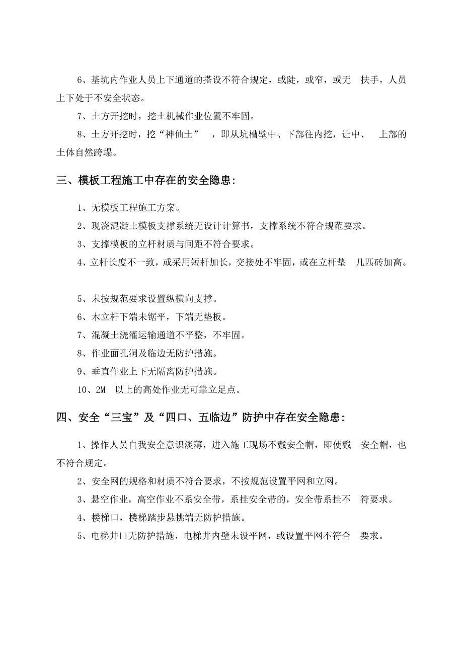 施工现场安全隐患汇总_第3页