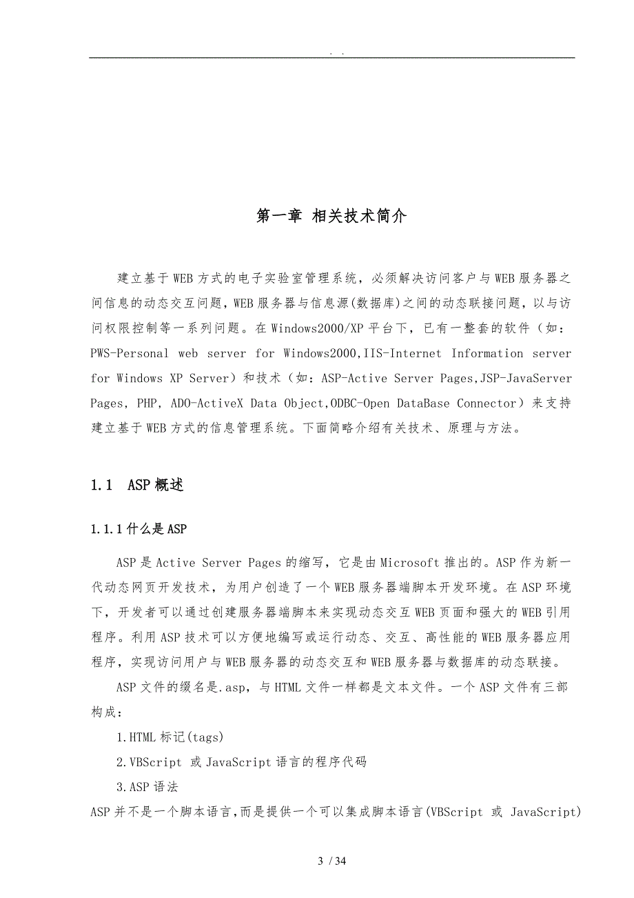 基于WEB方式的电子实验室管理系统论文_第3页