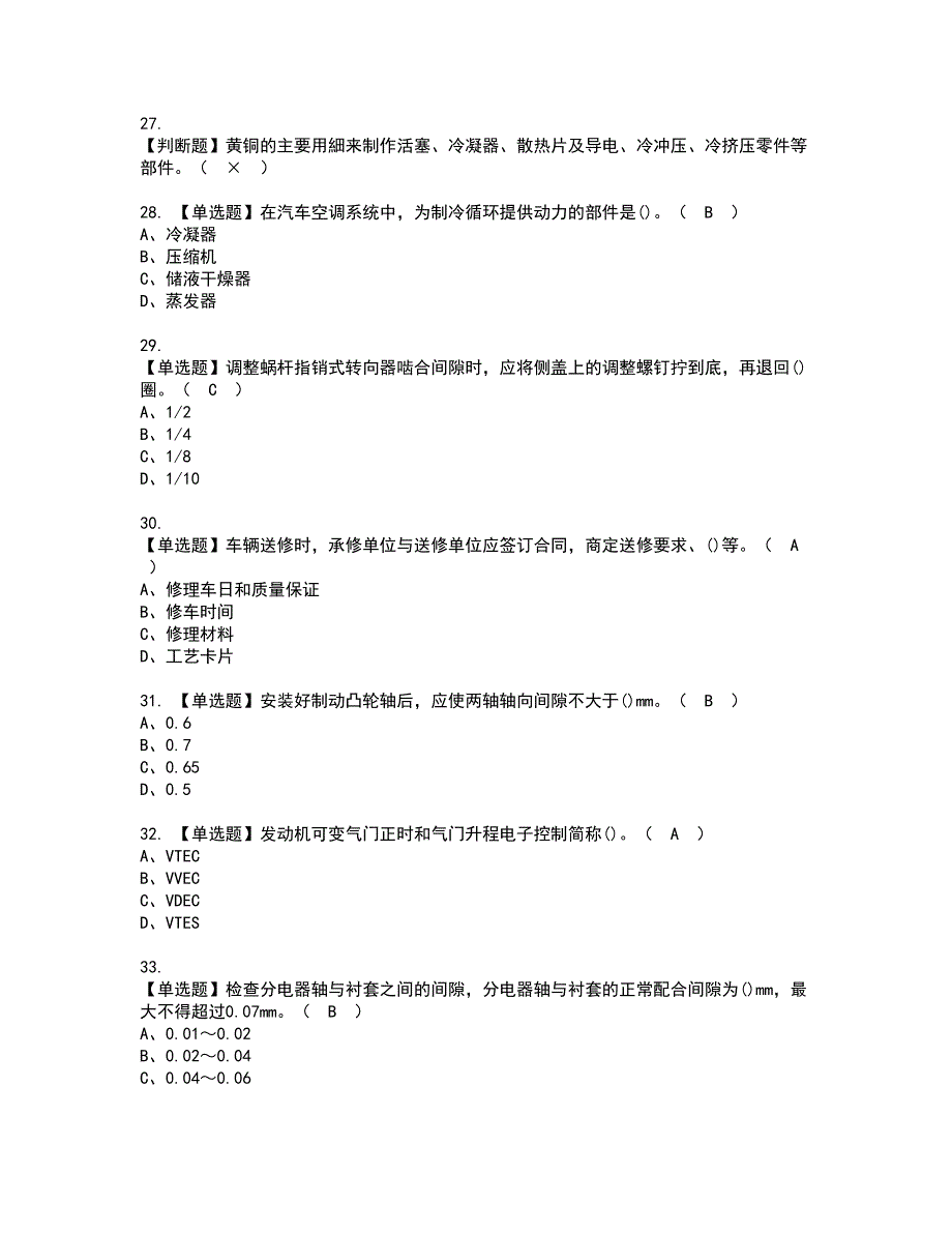 2022年汽车修理工（技师）资格考试模拟试题（100题）含答案第42期_第4页