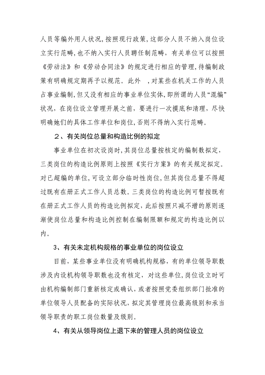 事业单位岗位设置管理有关问题的说明_第2页