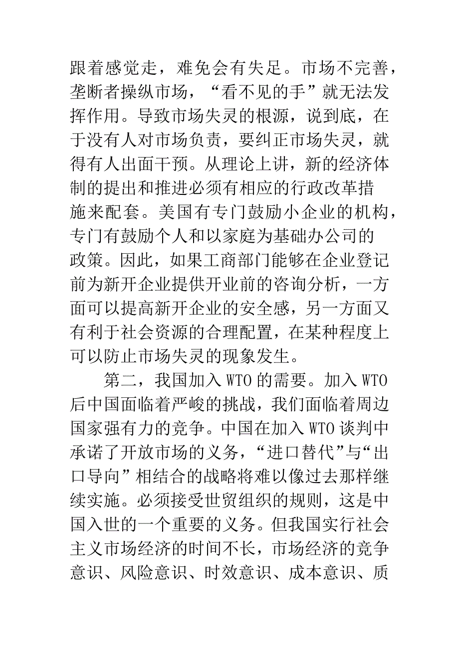 企业开业咨询与工商管理部门的职能转变.docx_第4页