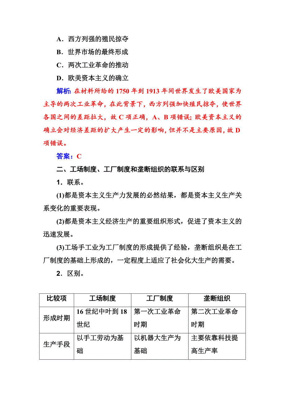 高考历史总复习：第七单元 单元整合提升 含答案_第3页