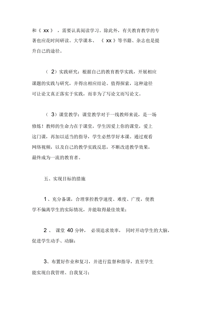 高三第一学期地理教师工作计划2021年_第4页