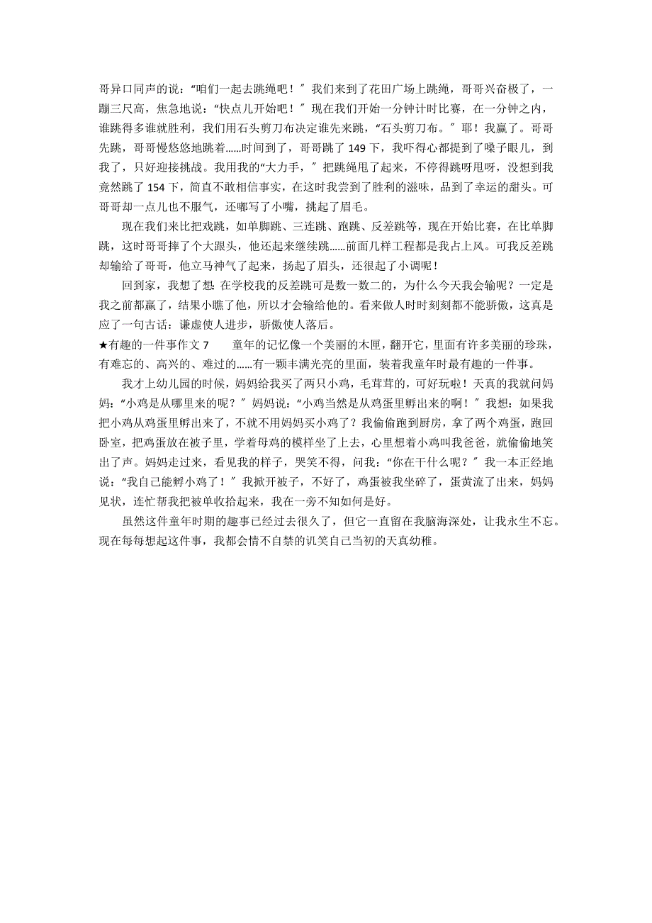 ★有趣的一件事作文7篇 一件十分有趣的事作文_第3页