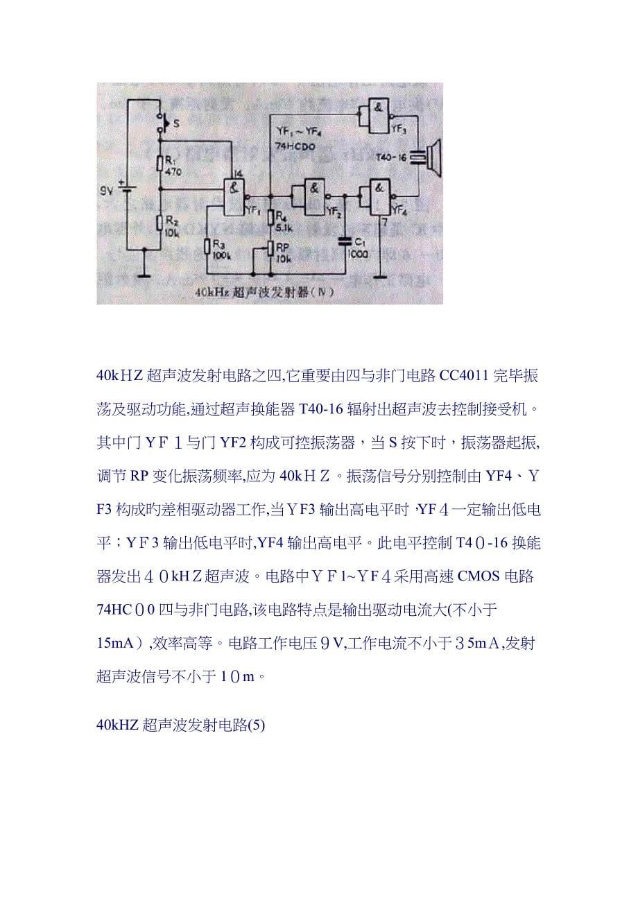 超声波换能器工作原理_第5页