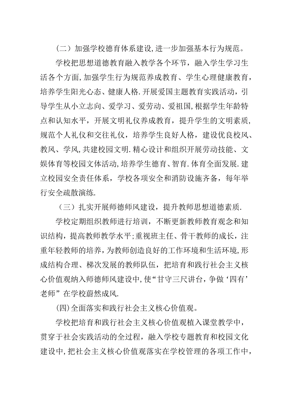 学校创建文明示范校实施方案.docx_第2页