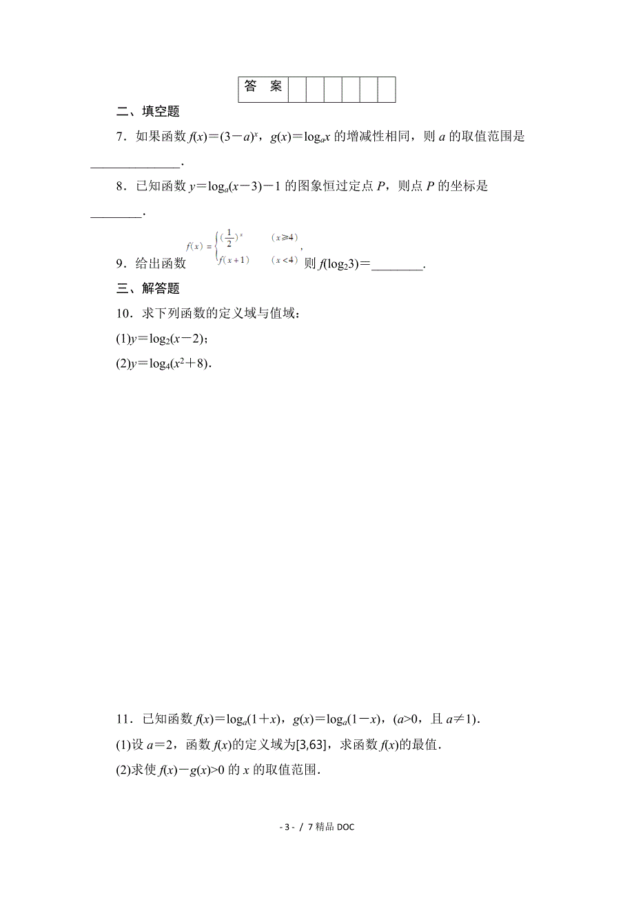 最新高中数学高中数学人教版A版必修一配套课时作业第二章基本初等函数2.2.2一Word版含解析_第3页