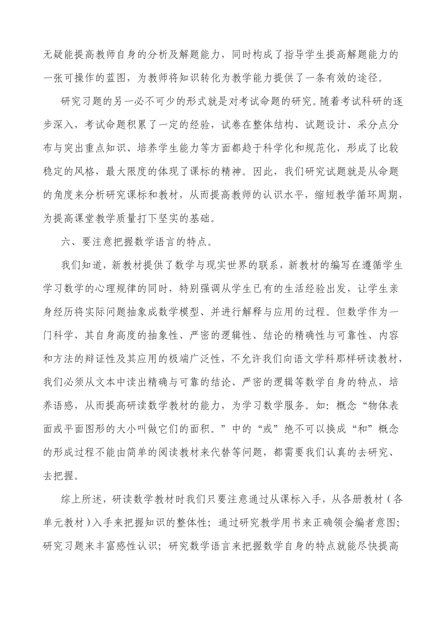 如何解读数学教材.doc_第4页