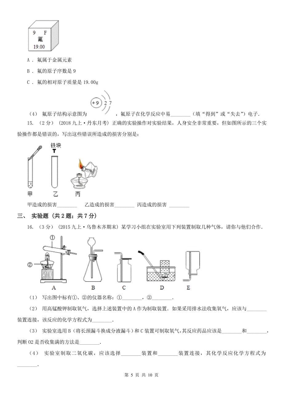 邯郸市2021版九年级上学期化学期中考试试卷D卷_第5页