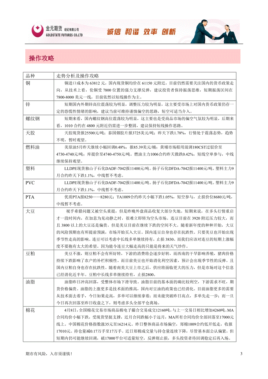 美豆芝加哥期市美国大豆及谷物期价扩大跌势.doc_第3页