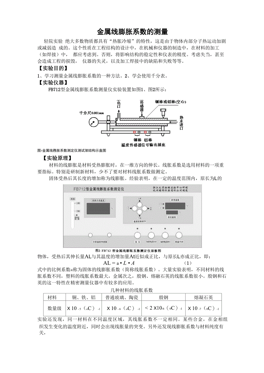 金属线膨胀系数的测量_第1页
