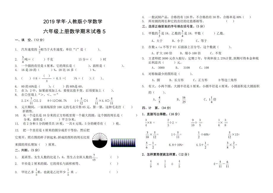 人教版 小学6年级 数学上册 期末试题3_第1页