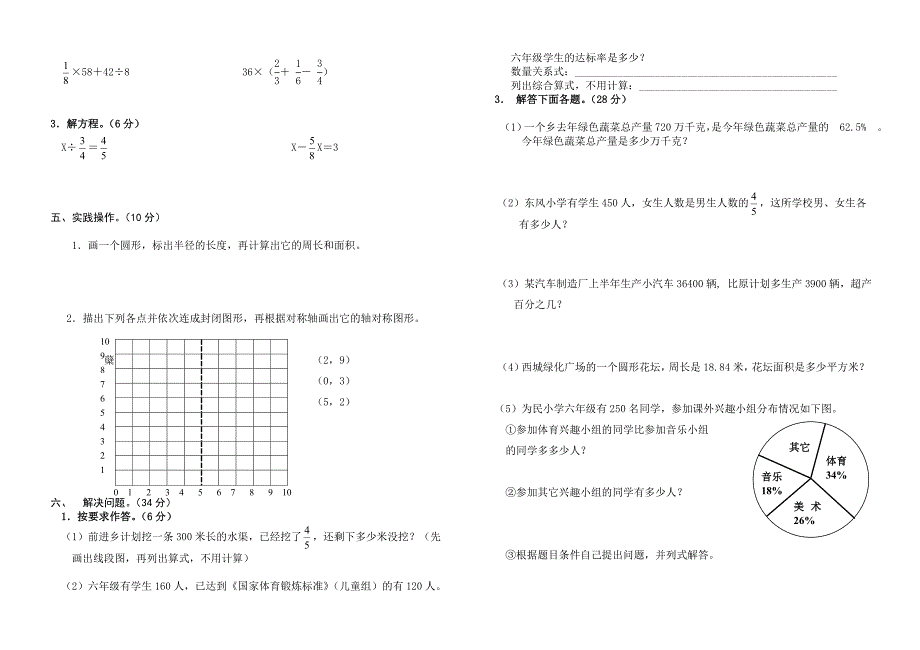 人教版 小学6年级 数学上册 期末试题3_第2页