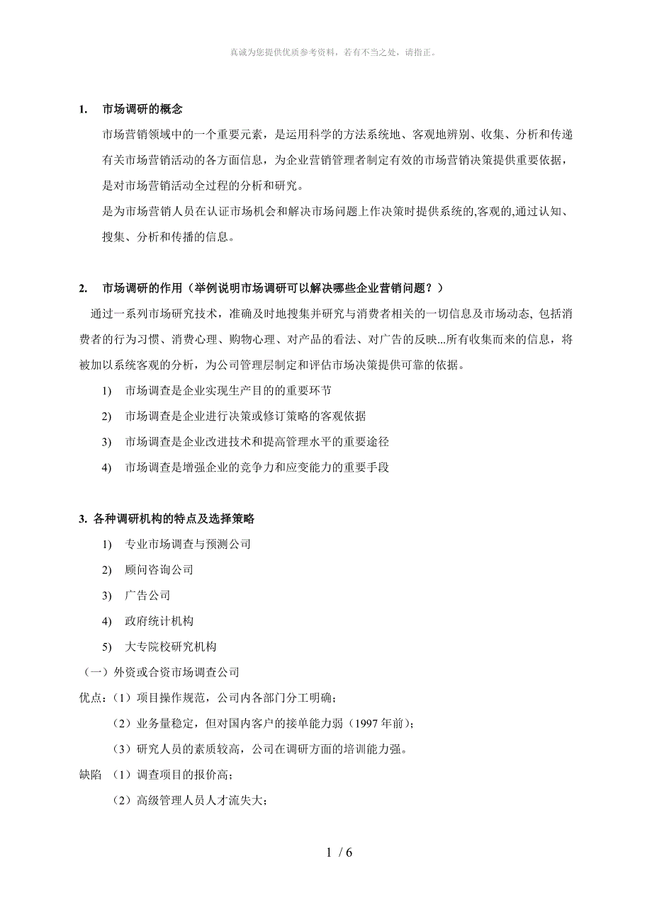 市场调研考试要点_第1页