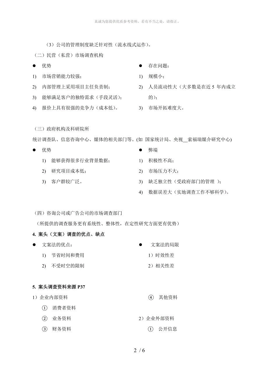 市场调研考试要点_第2页