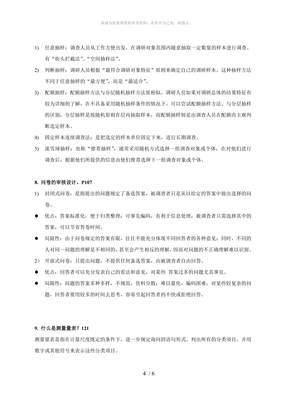 市场调研考试要点_第4页