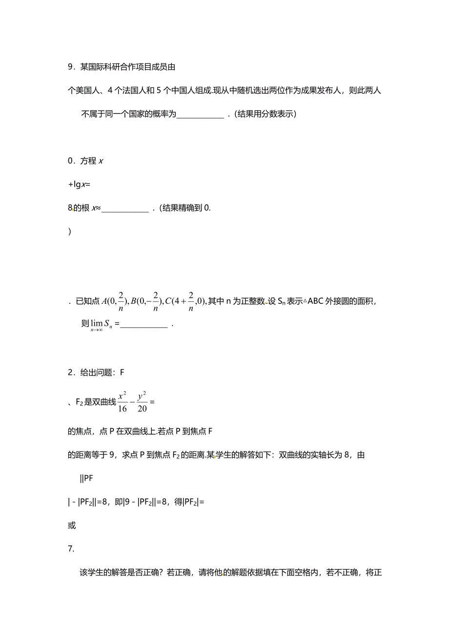 2003年上海高考数学试卷真题（文科）试卷（原卷版）.doc_第3页