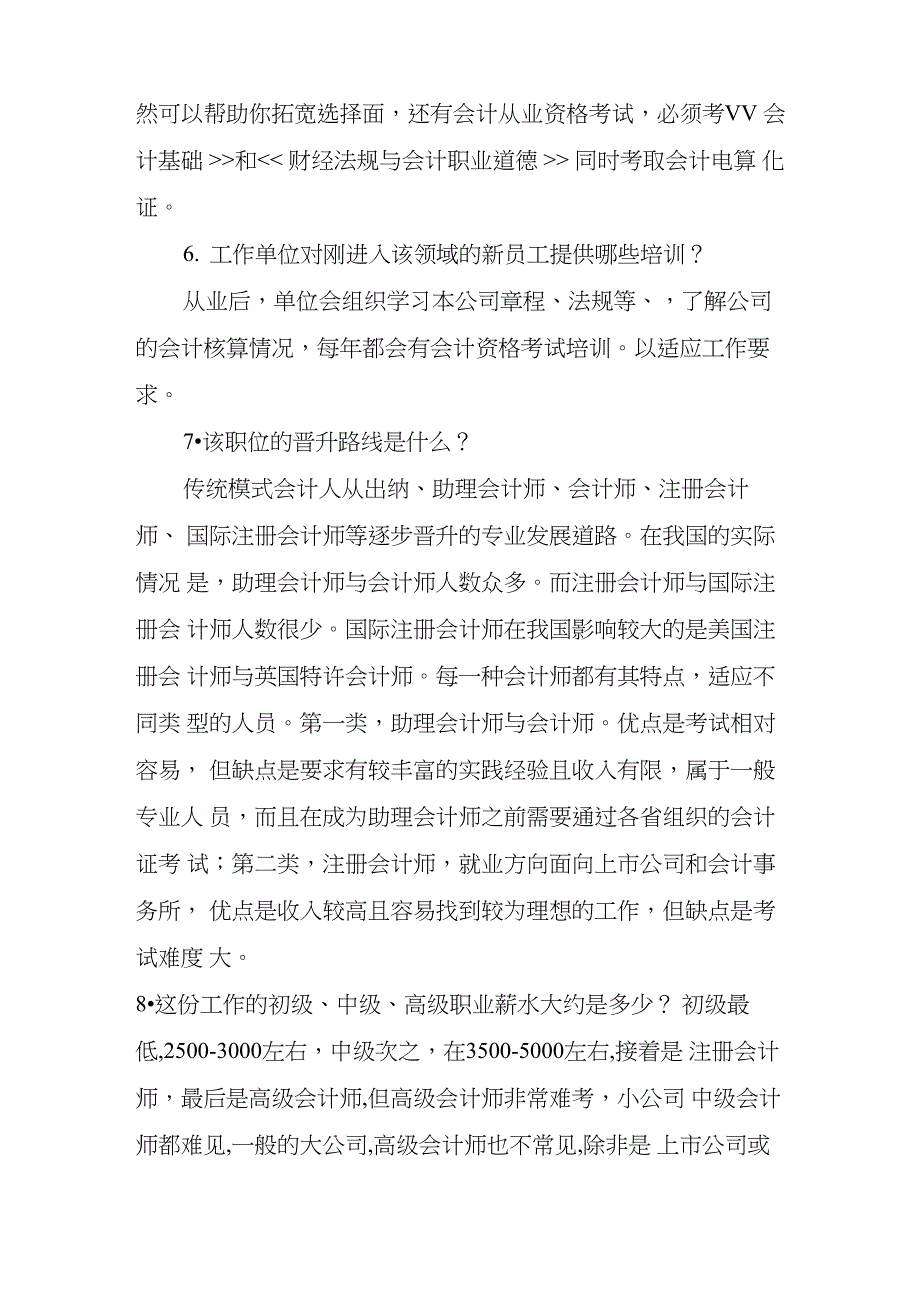 最新职业生涯人物访谈记录_第4页