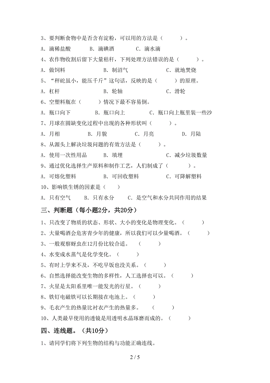 最新教科版六年级科学上册期末模拟考试及答案下载.doc_第2页