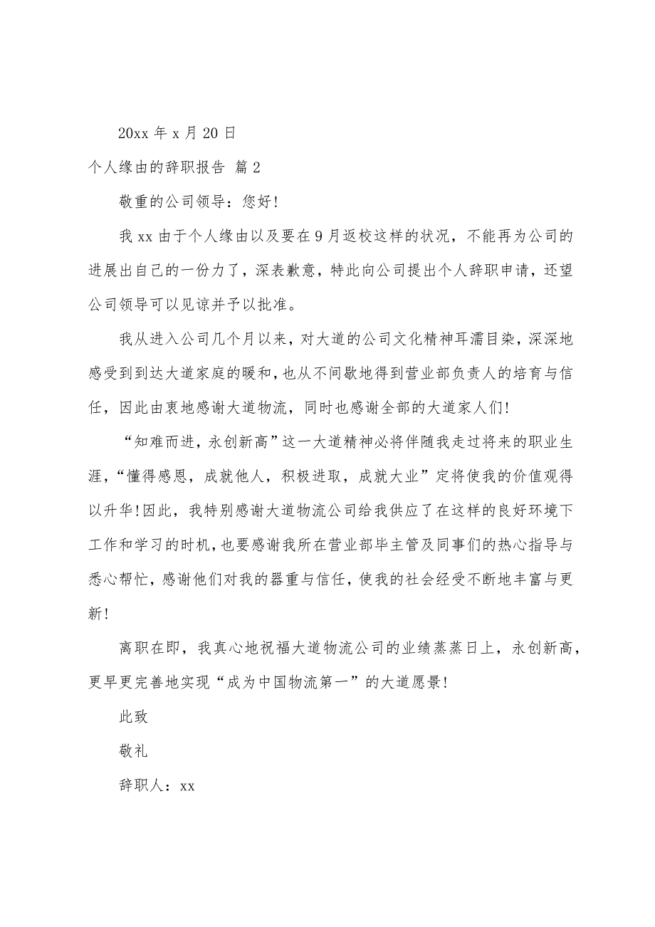 关于个人原因的辞职报告模板汇编九篇.docx_第2页