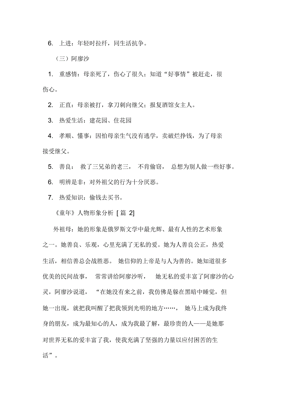 《童年》人物形象分析_第2页