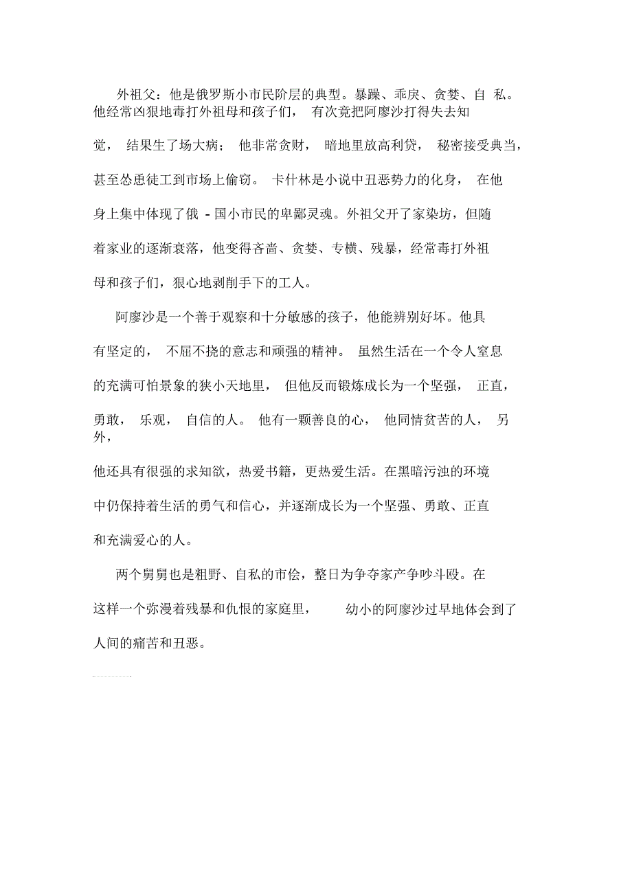 《童年》人物形象分析_第3页