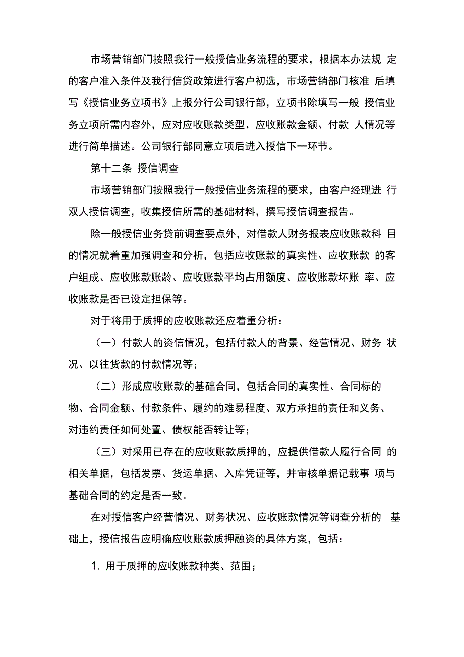 中信银行苏州分行应收账款质押融资管理办法_第4页