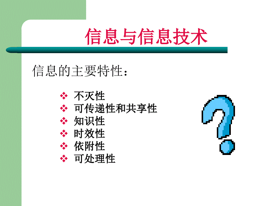 唐攀信息技术七年级上册第一章第一节信息技术基础课件_第2页