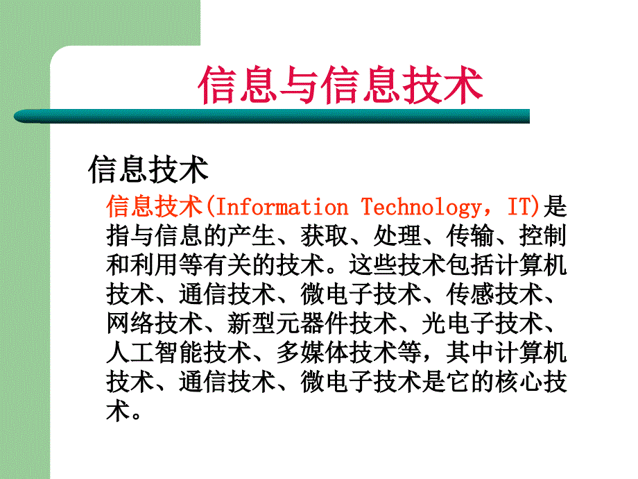 唐攀信息技术七年级上册第一章第一节信息技术基础课件_第3页