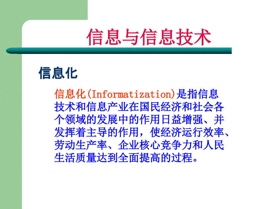 唐攀信息技术七年级上册第一章第一节信息技术基础课件_第4页