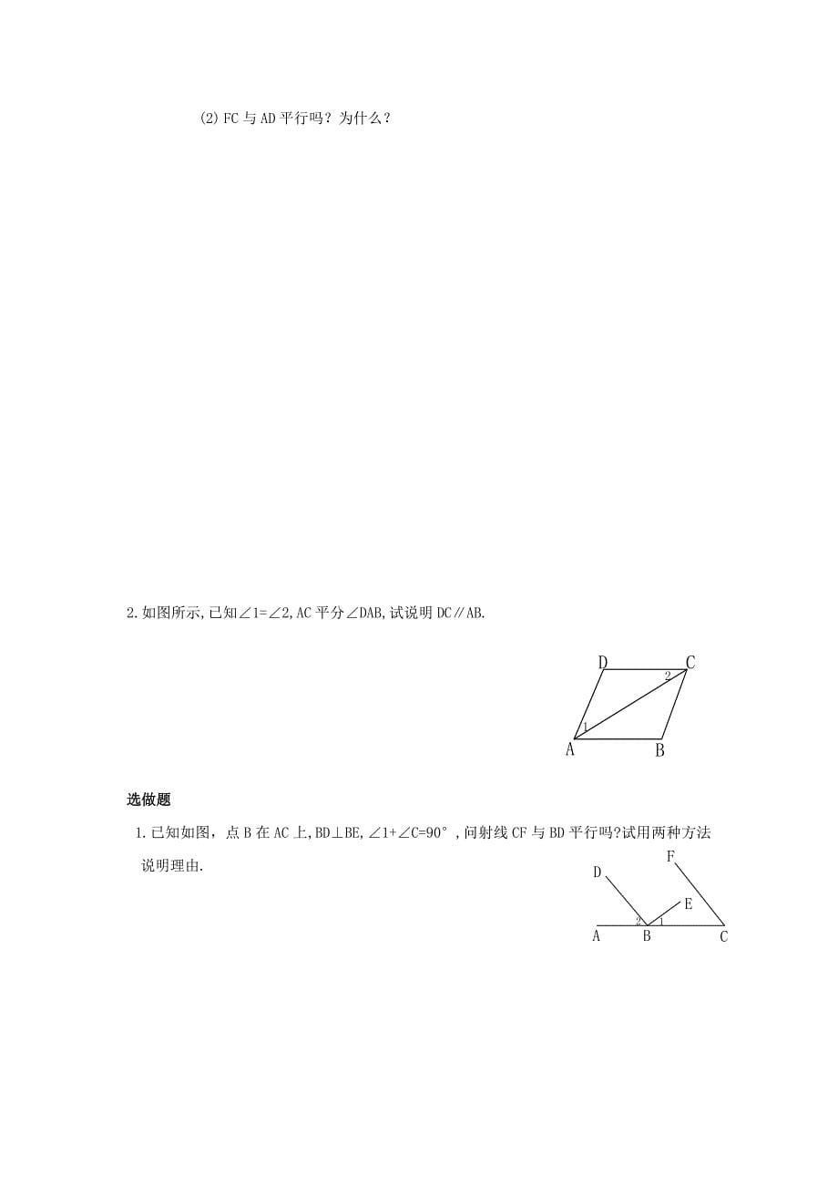 【新教材】人教版七年级数学下册导学练稿：5.2.2平行线的判定第2课时_第5页