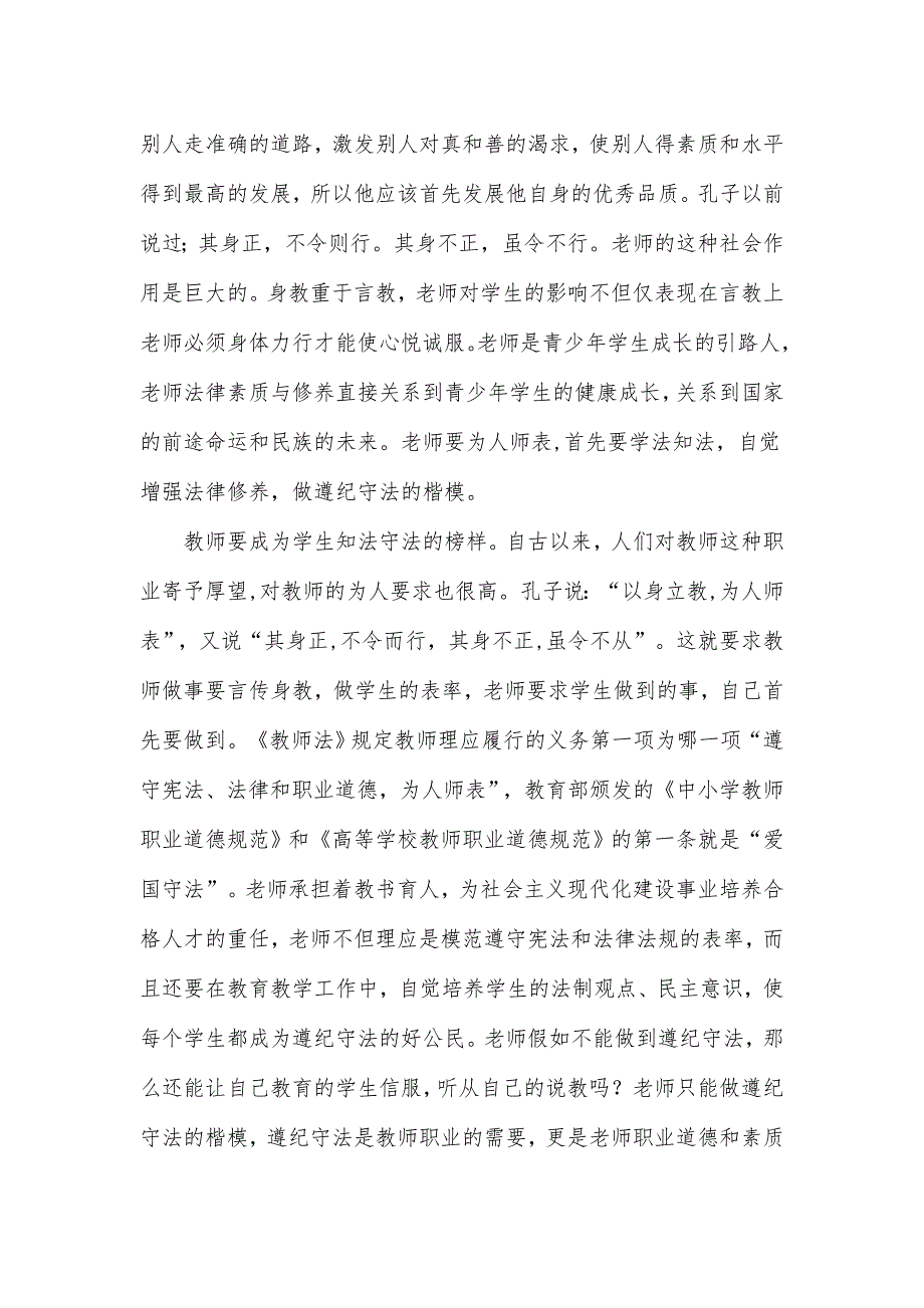 教师如何成为学生知法守法的榜样文档_第2页