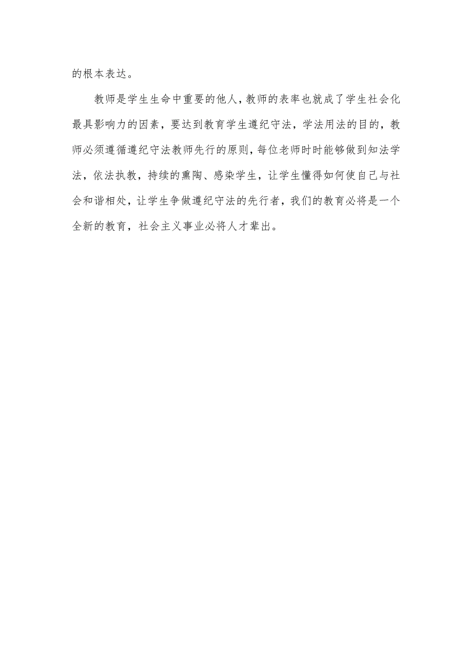 教师如何成为学生知法守法的榜样文档_第3页