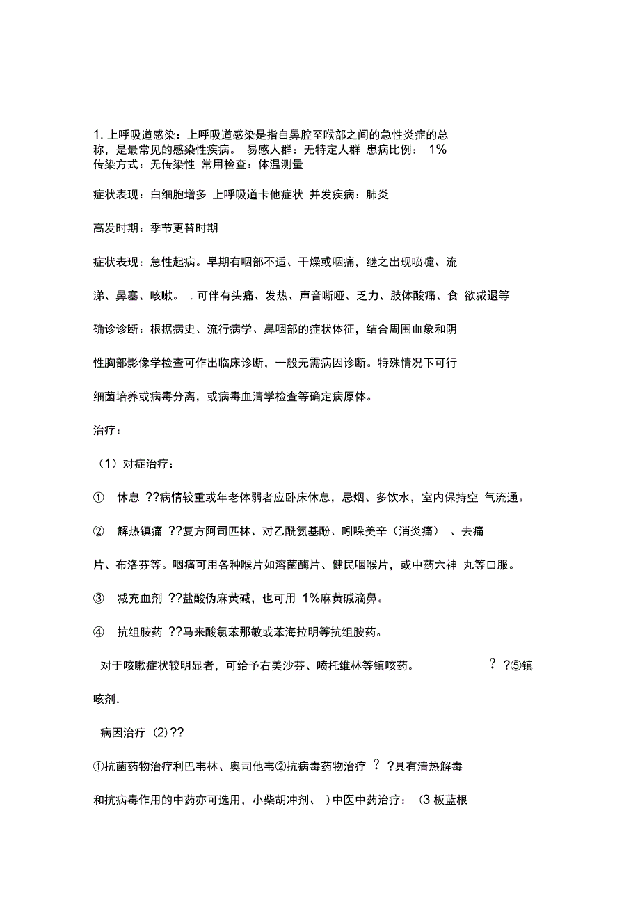 基层常见疾病类_第1页