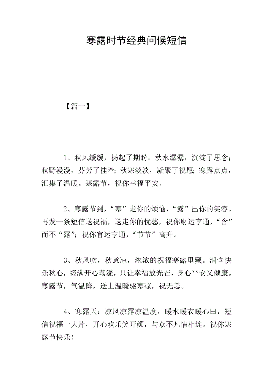 寒露时节经典问候短信.doc_第1页