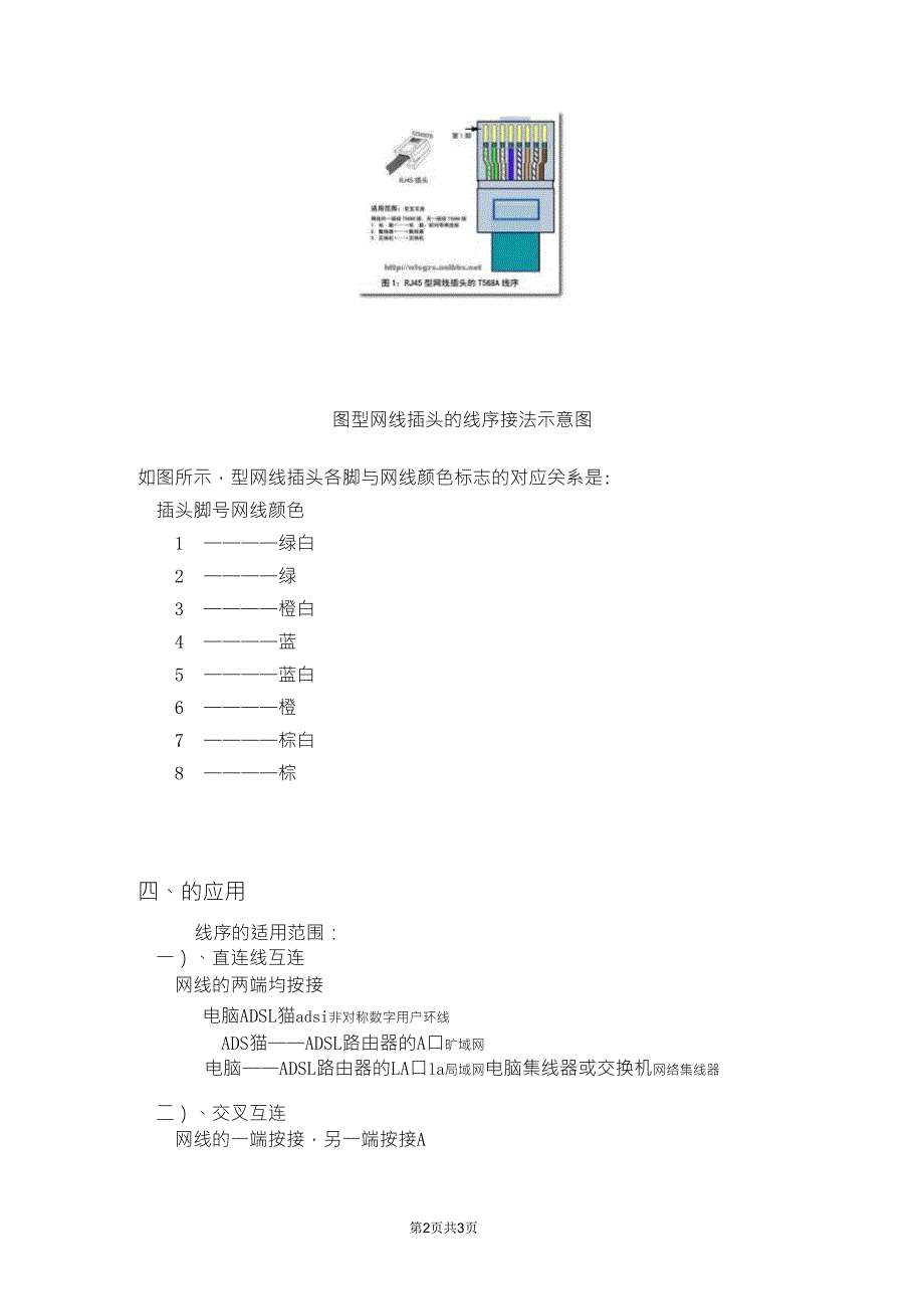 RJ45网线接口_第2页