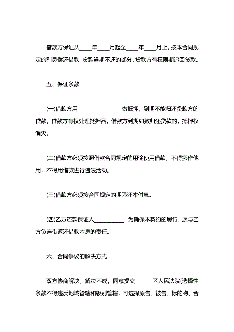 标准借款合同模板_第2页