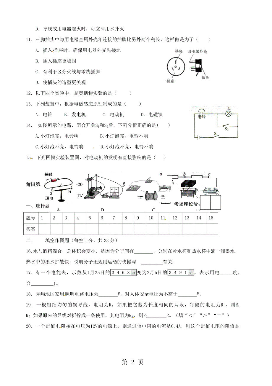 2023年福建省莆田市第二十五中学度九年级物理上学期期末试题.doc_第2页