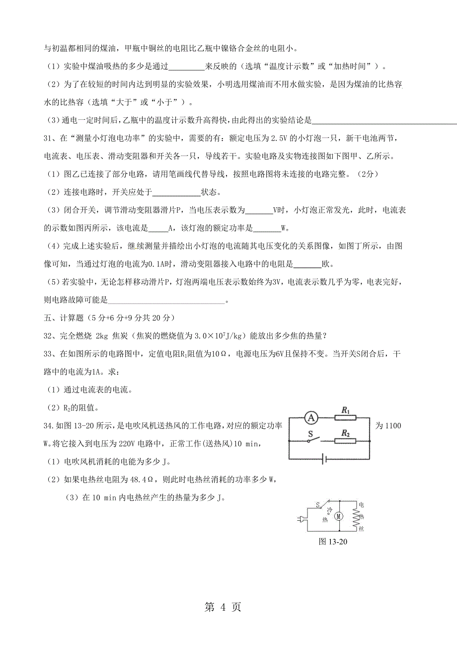 2023年福建省莆田市第二十五中学度九年级物理上学期期末试题.doc_第4页